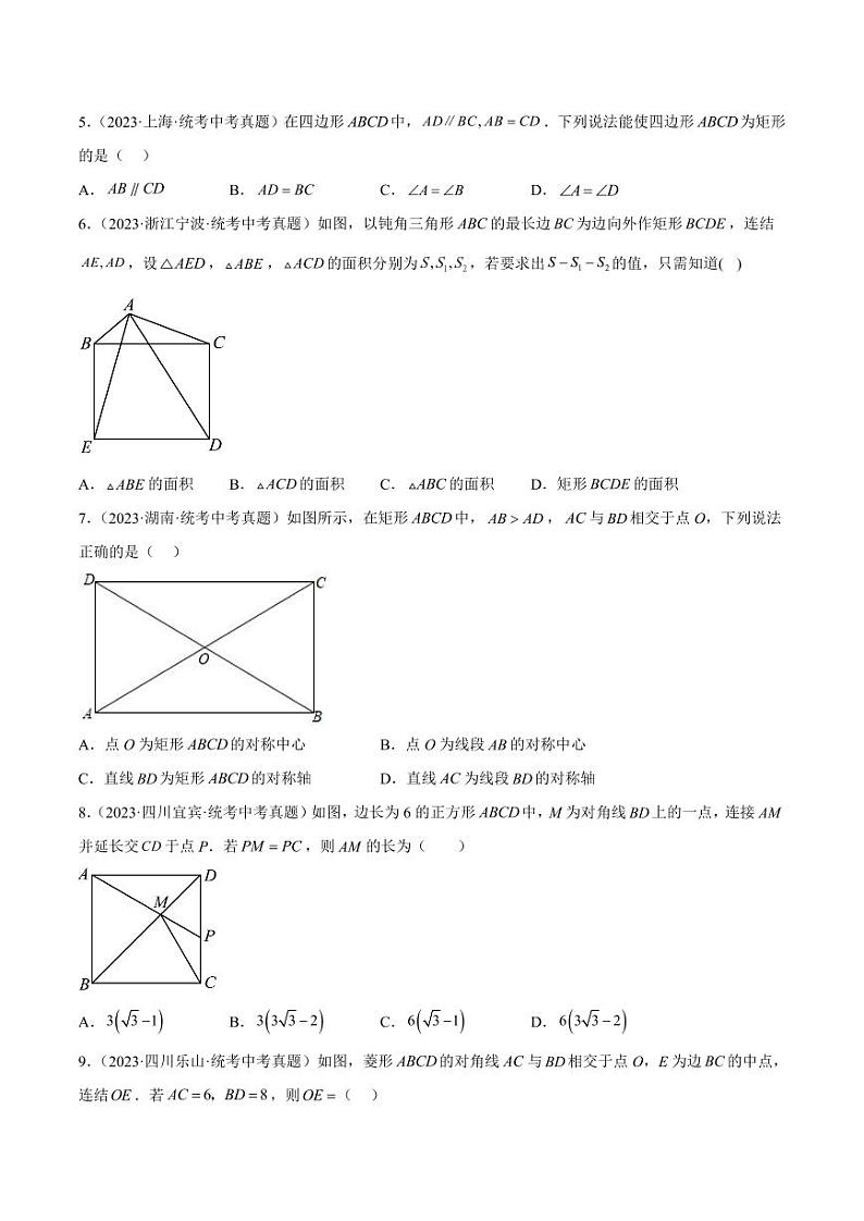 2024成都中考数学一轮复习专题 矩形菱形正方形题 (含解析)02