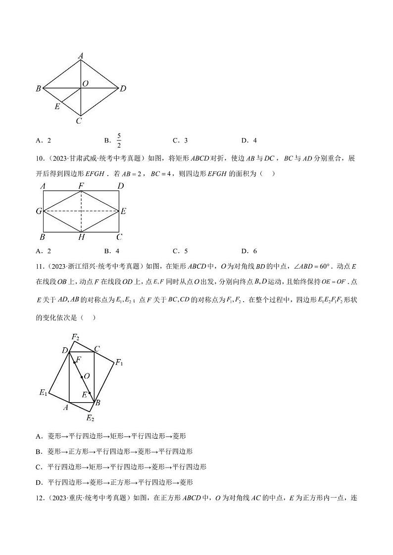 2024成都中考数学一轮复习专题 矩形菱形正方形题 (含解析)03