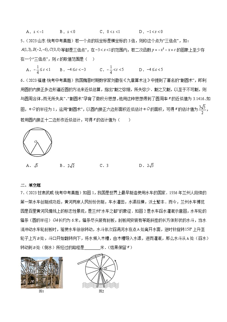 2024成都中考数学一轮复习专题 新定义与阅读理解创新型问题 (含解析)第2页