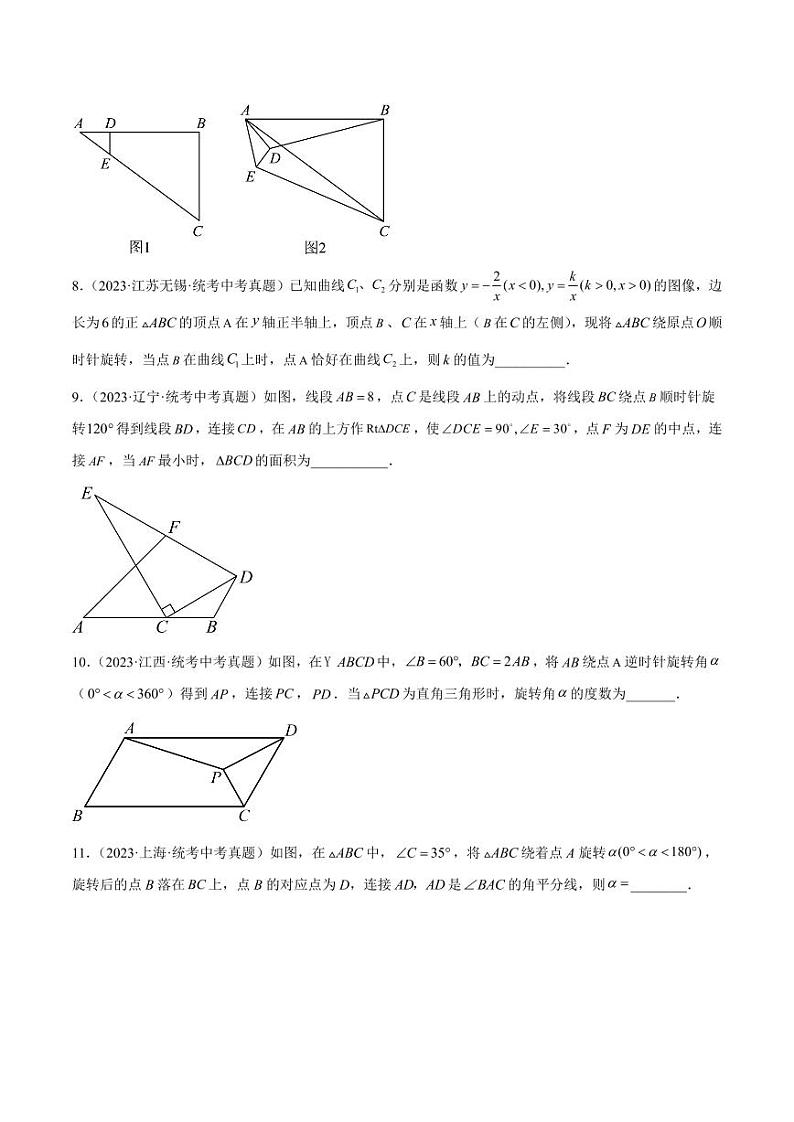 2024成都中考数学一轮复习专题 图形的旋转 (含解析)第3页