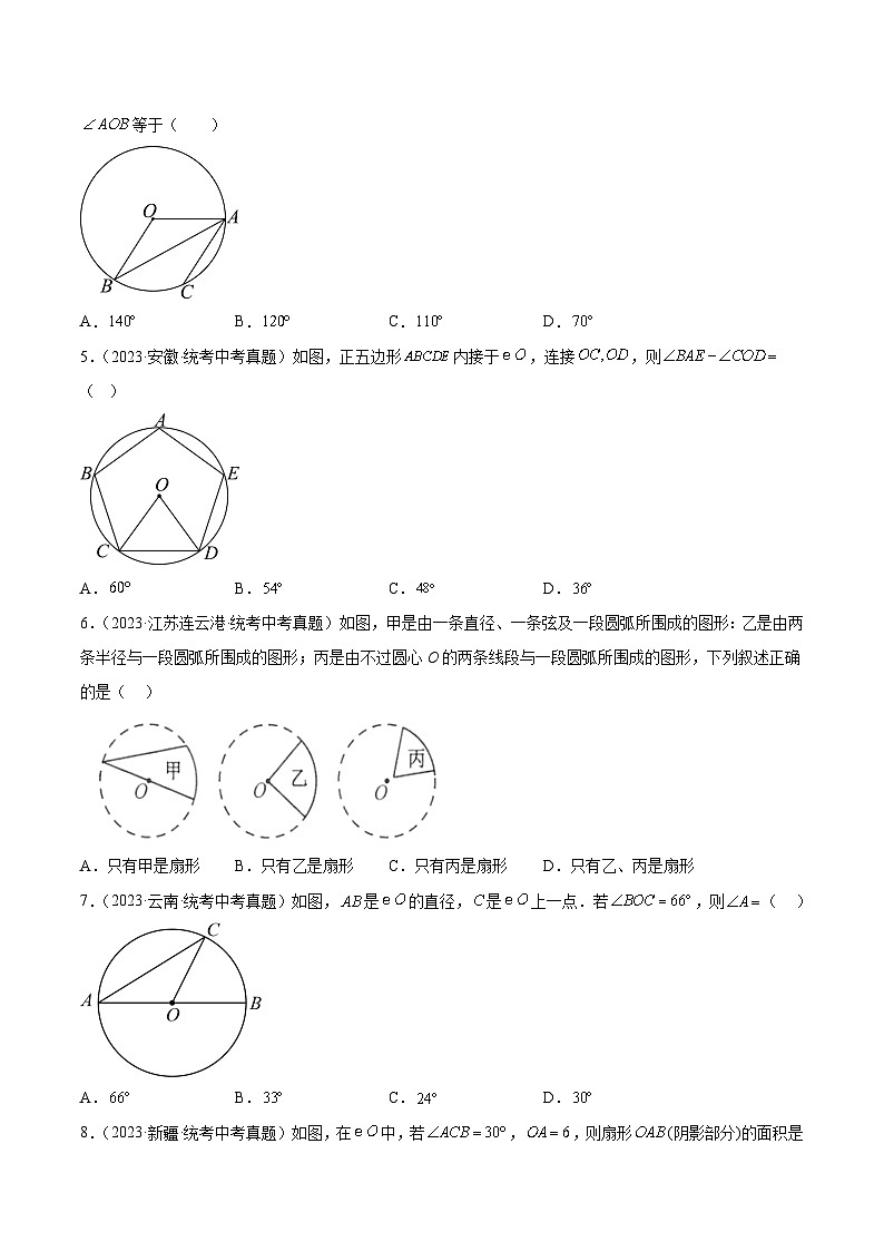 2024成都中考数学一轮复习专题 圆的有关性质 (含解析)02