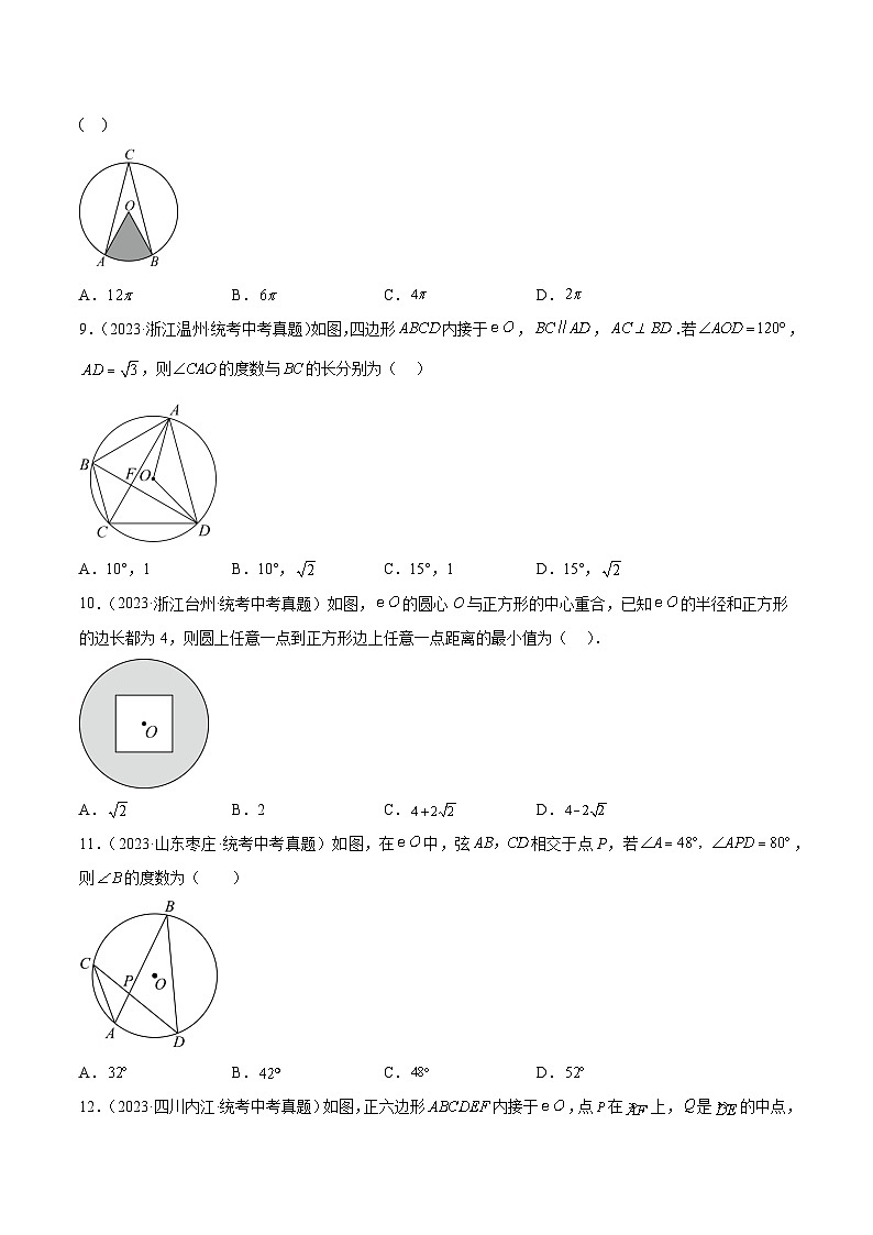 2024成都中考数学一轮复习专题 圆的有关性质 (含解析)03