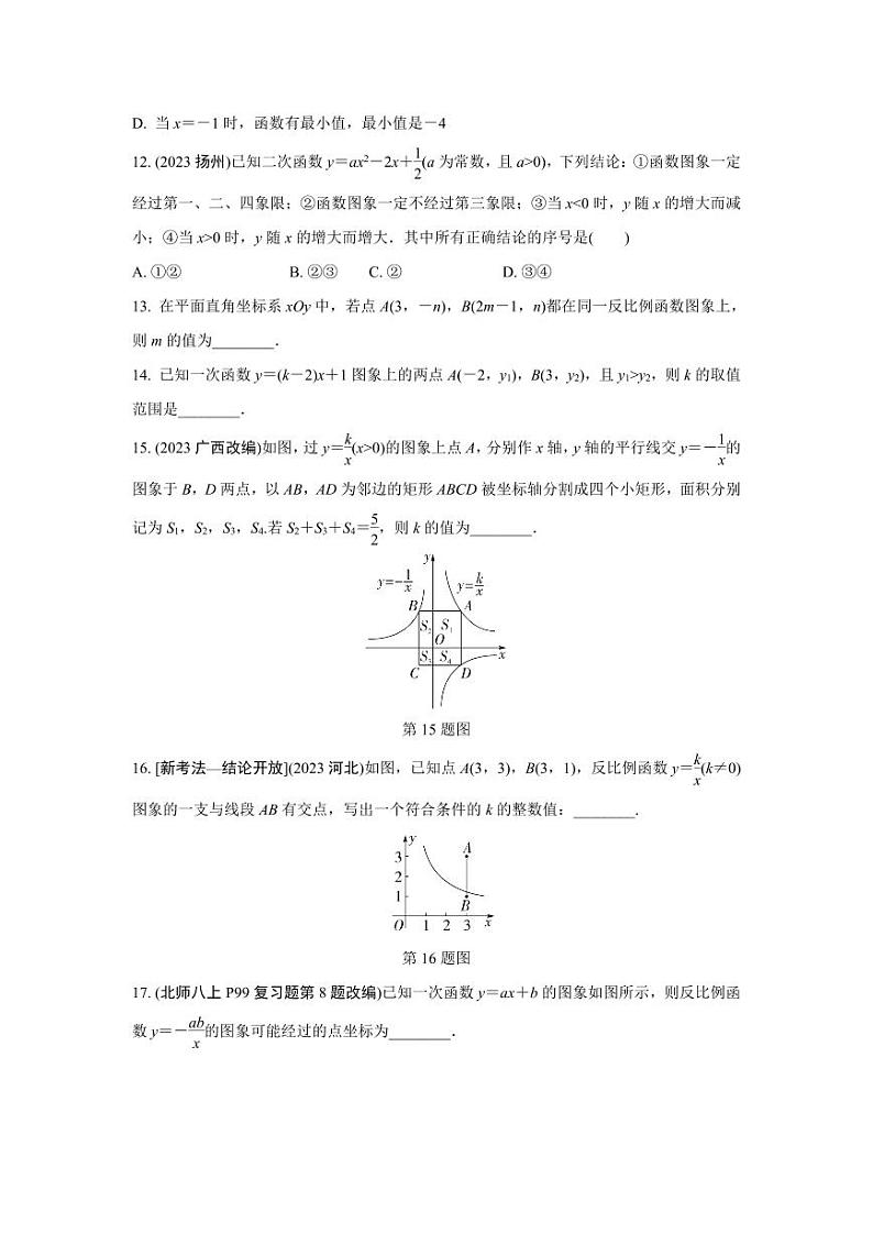 2024成都中考数学专题复习 函数的图象与性质 强化训练(含答案)03
