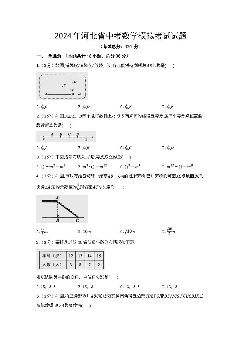 2024年河北省中考数学模拟考试试题(含答案)01