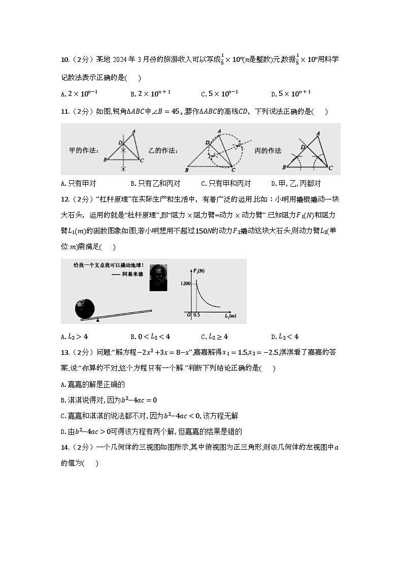 2024年河北省中考数学模拟考试试题(含答案)03