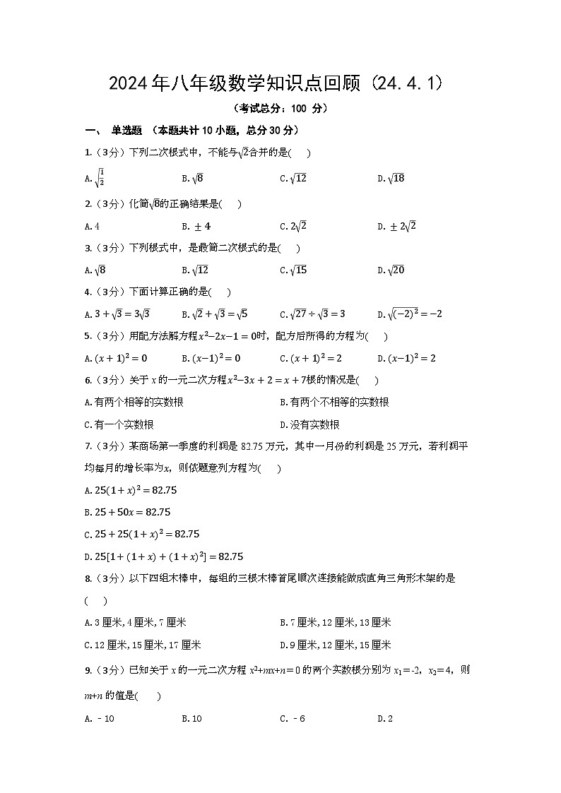 2024年八年级下册数学知识点回顾(24.4.1)(含答案)第1页