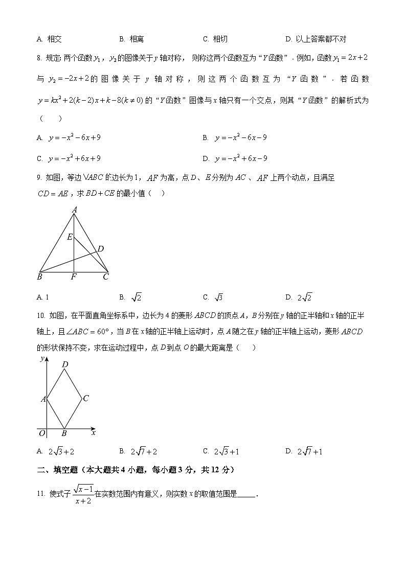 2024年安徽省合肥市第四十一中学中考三模数学试题(原卷版+解析版)第2页