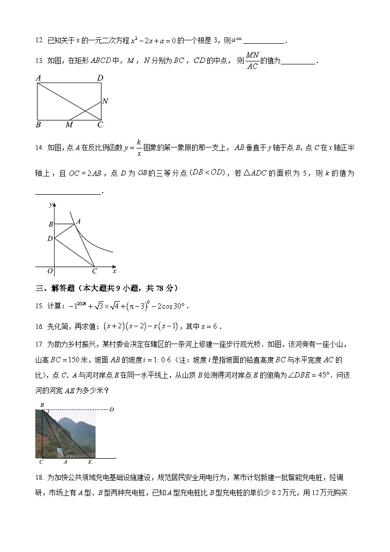2024年安徽省合肥市第四十一中学中考三模数学试题(原卷版+解析版)第3页
