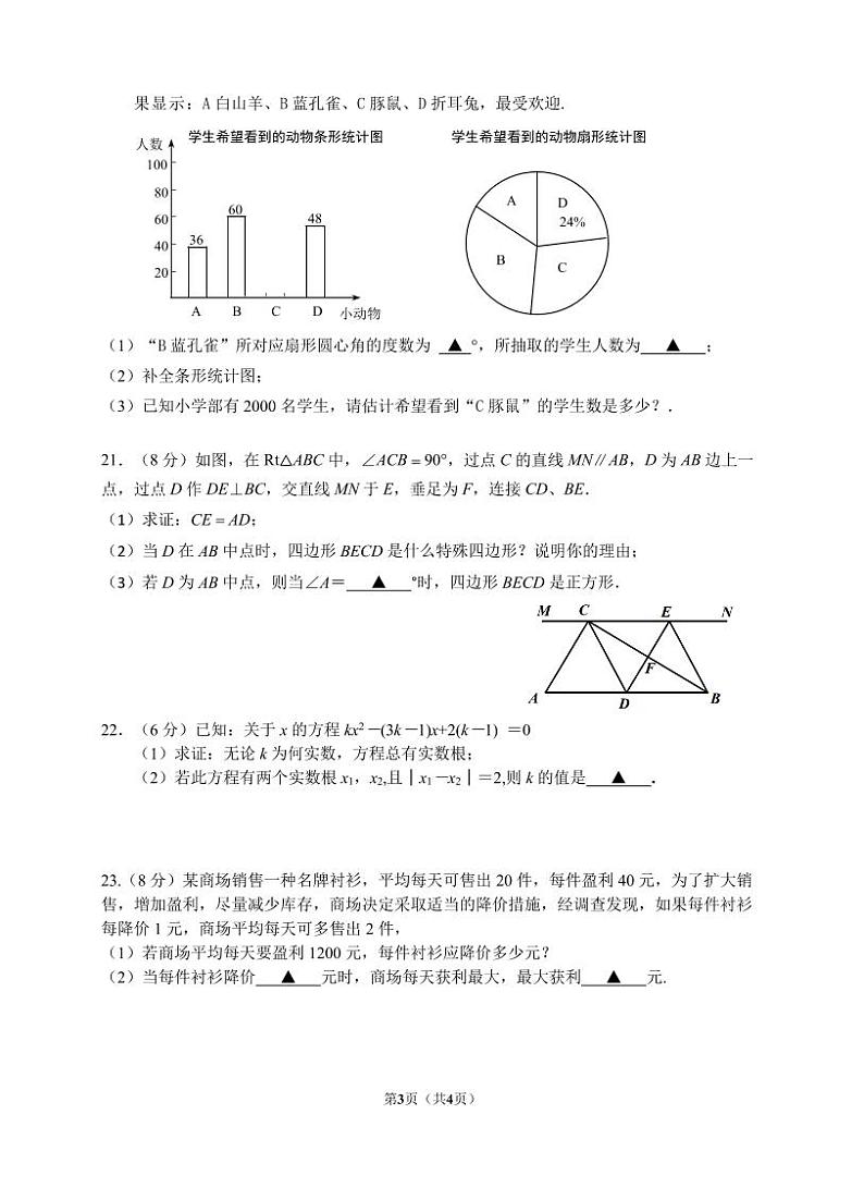 江苏省南京金陵中学河西分校2023-2024学年八年级下学期期末数学试卷03