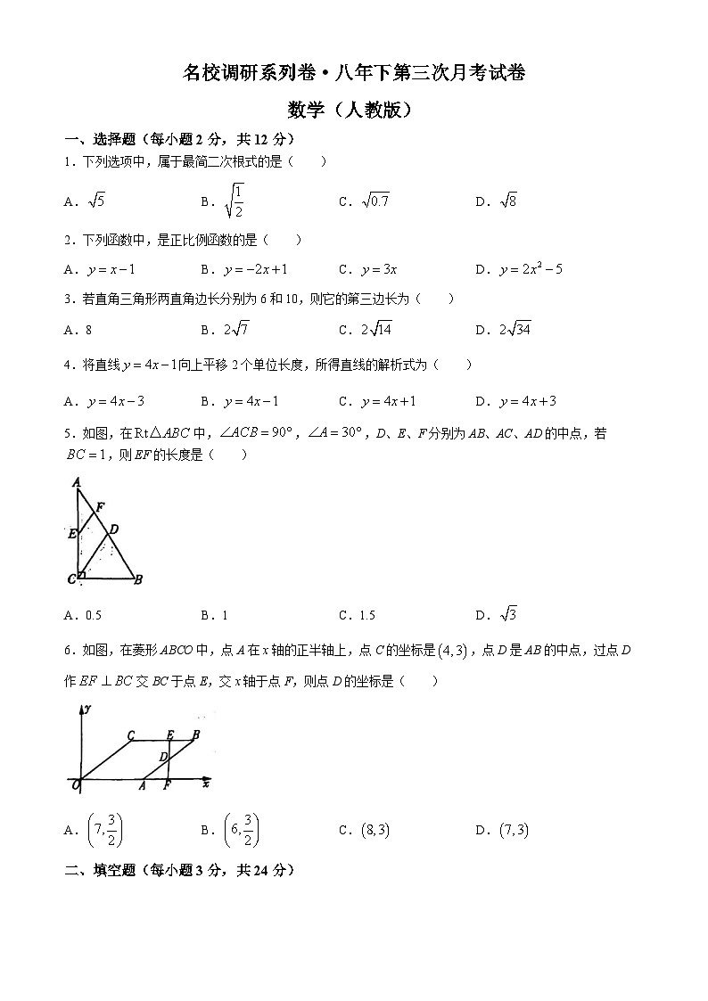 吉林省松原市前郭县北部学区2023-2024学年八年级下学期5月月考数学试题第1页