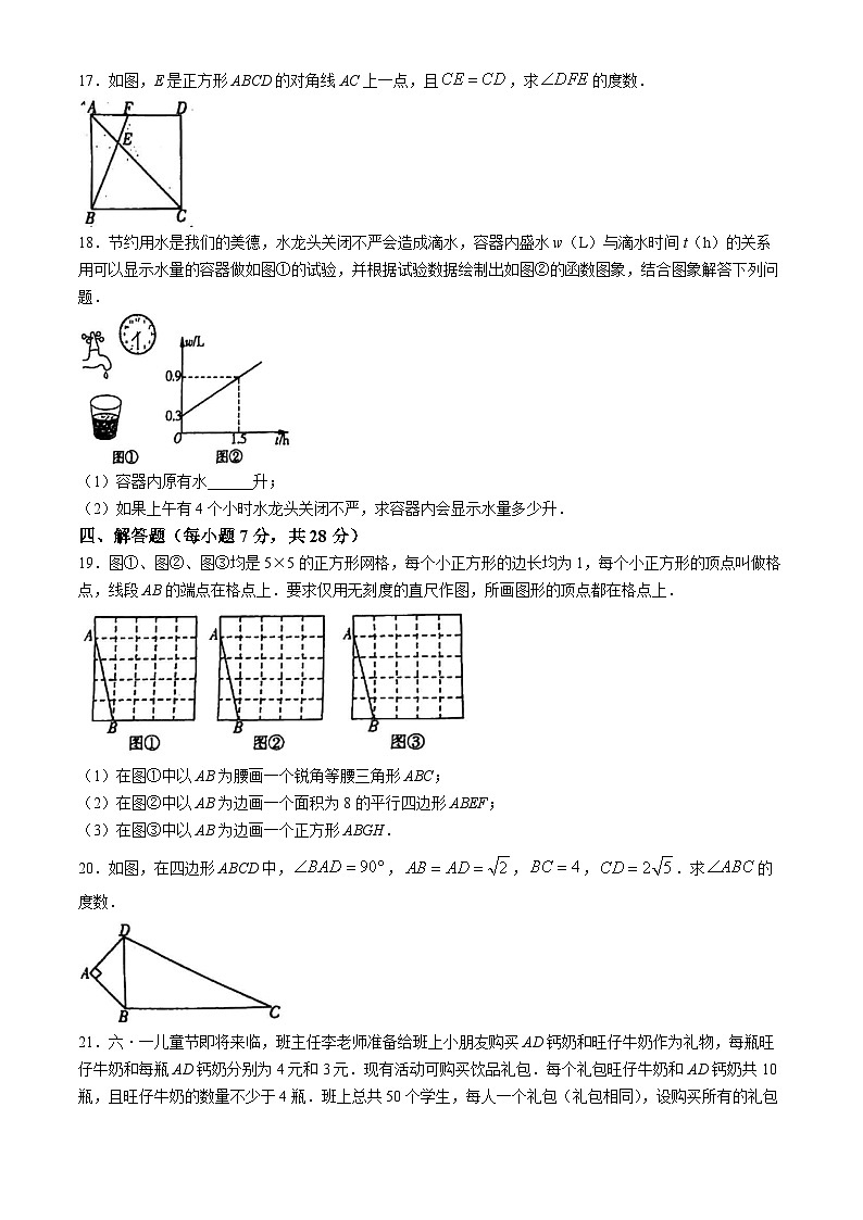 吉林省松原市前郭县北部学区2023-2024学年八年级下学期5月月考数学试题第3页