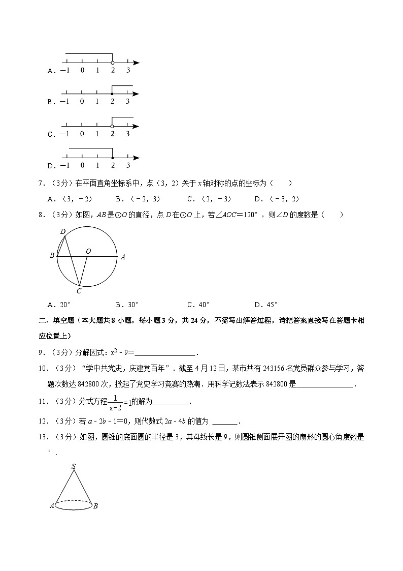 2021年江苏省淮安市淮阴区开明中学中考数学第三次模拟试卷第2页