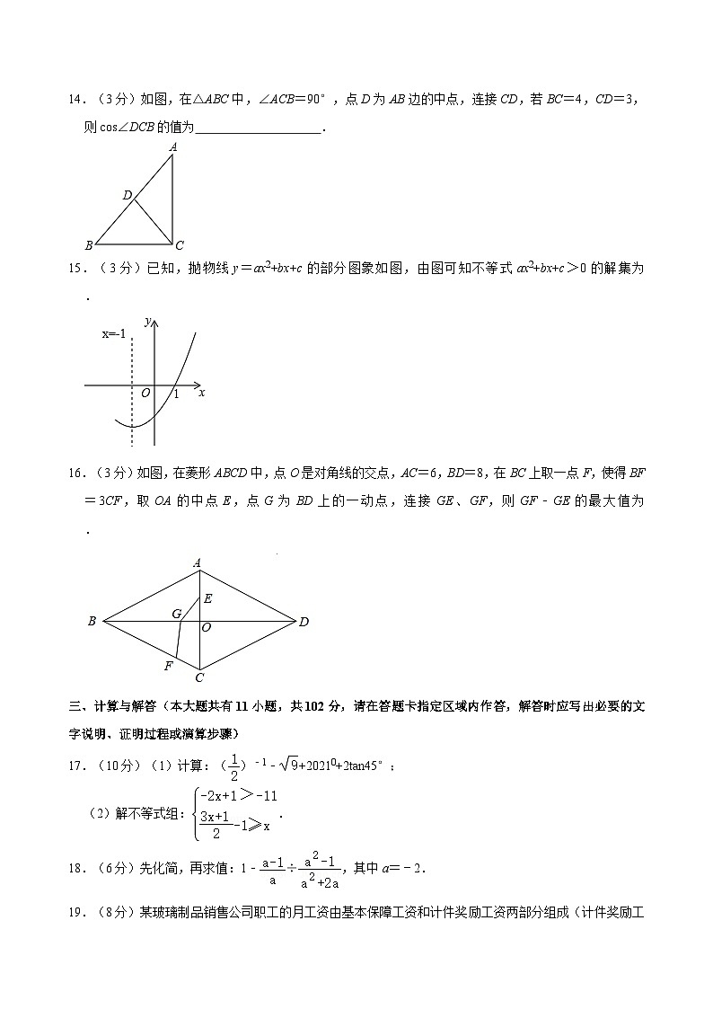 2021年江苏省淮安市淮阴区开明中学中考数学第三次模拟试卷第3页