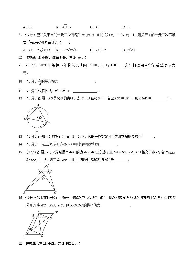 2022年江苏省淮安市淮阴区开明中学中考数学一模试卷02