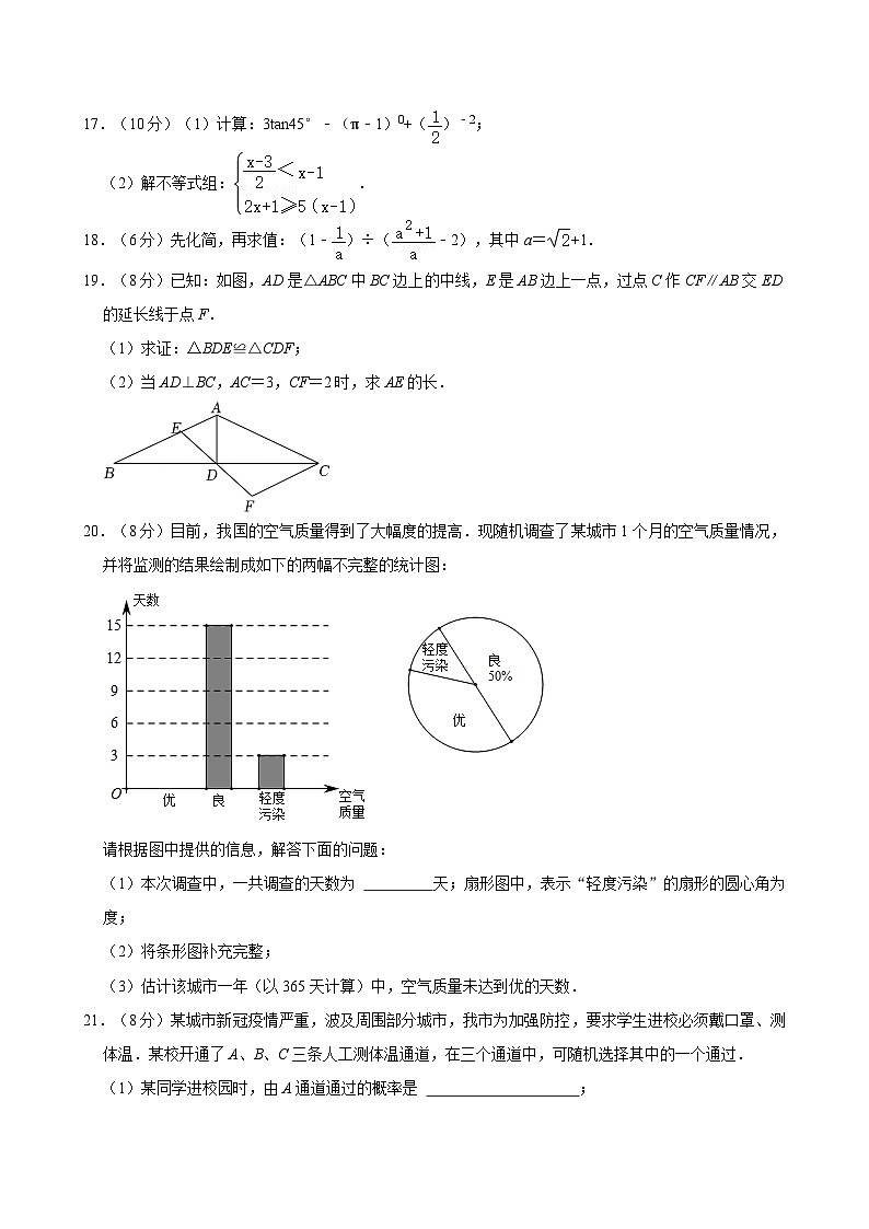 2022年江苏省淮安市淮阴区开明中学中考数学一模试卷03