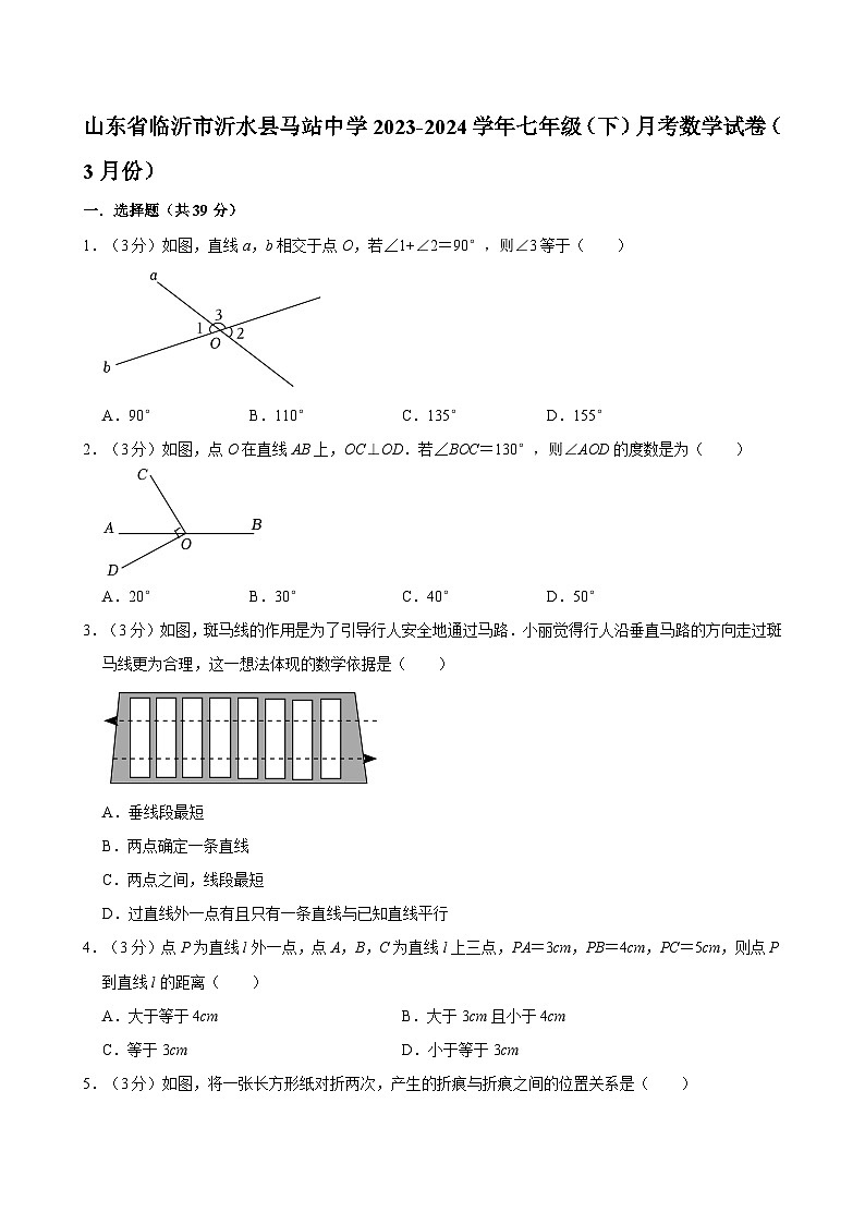 山东省临沂市沂水县马站中学2023-2024学年七年级(下)月考数学试卷(3月份)第1页