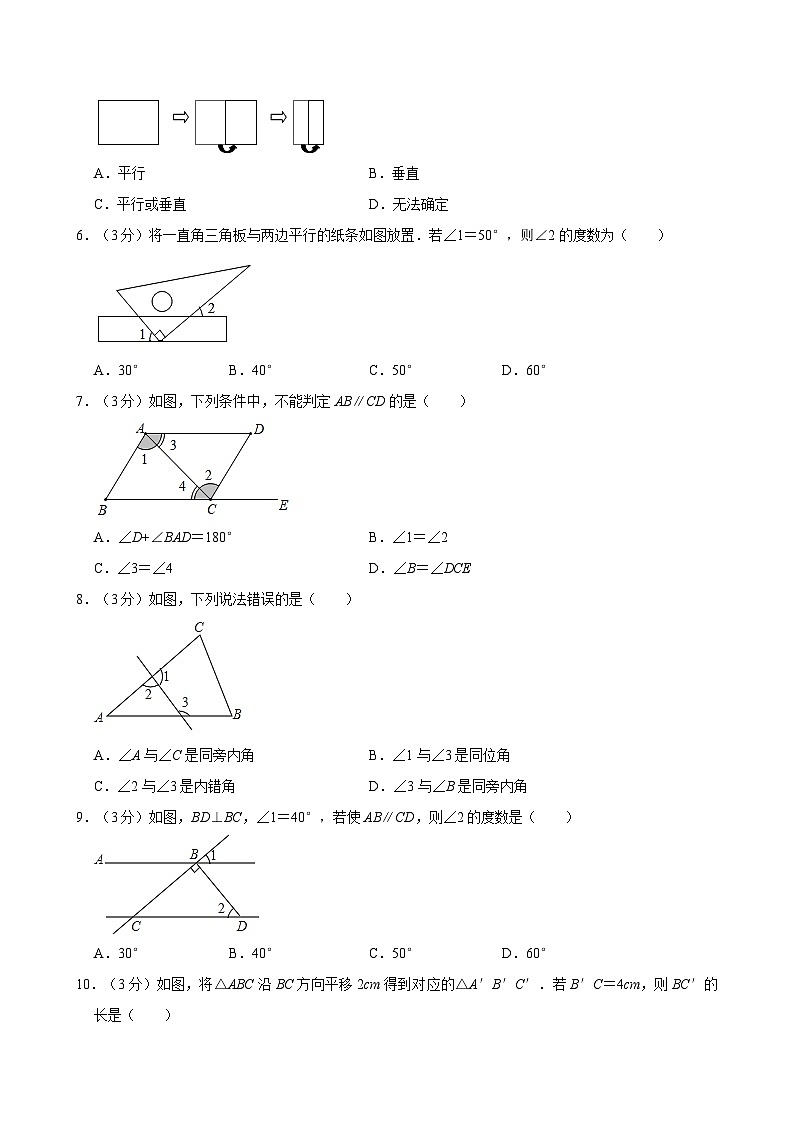 山东省临沂市沂水县马站中学2023-2024学年七年级(下)月考数学试卷(3月份)第2页
