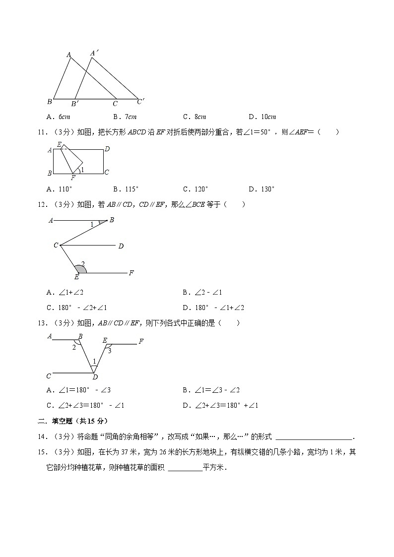 山东省临沂市沂水县马站中学2023-2024学年七年级(下)月考数学试卷(3月份)第3页