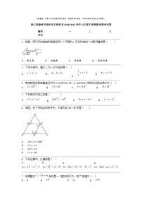 [数学]浙江省温州市瑞安市五校联考2023-2024数学年七年级下学期数学期中试卷