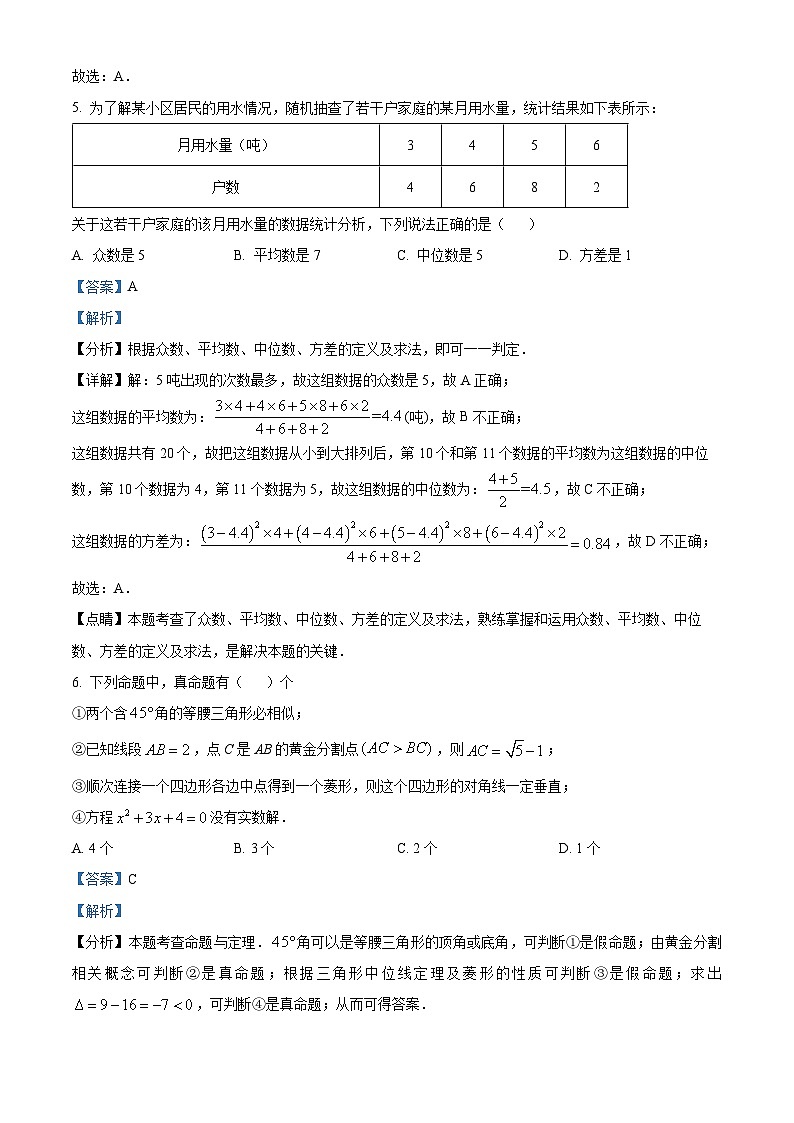 2024年广东省深圳市蛇口育才教育集团育才三中中考三模数学试题(解析版)第3页