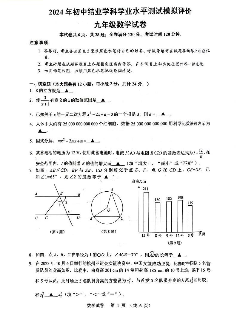 2023-2024学年江苏省镇江市中考数学一模测试卷(无答案)01