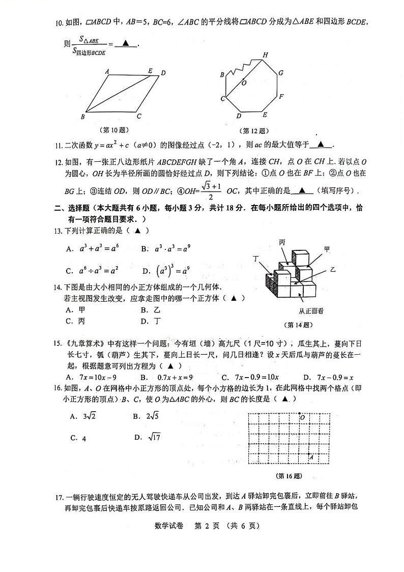 2023-2024学年江苏省镇江市中考数学一模测试卷(无答案)02