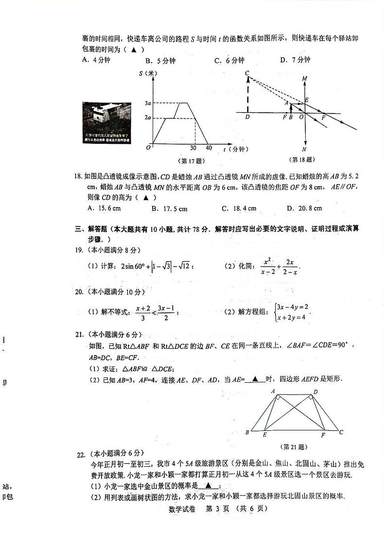 2023-2024学年江苏省镇江市中考数学一模测试卷(无答案)03