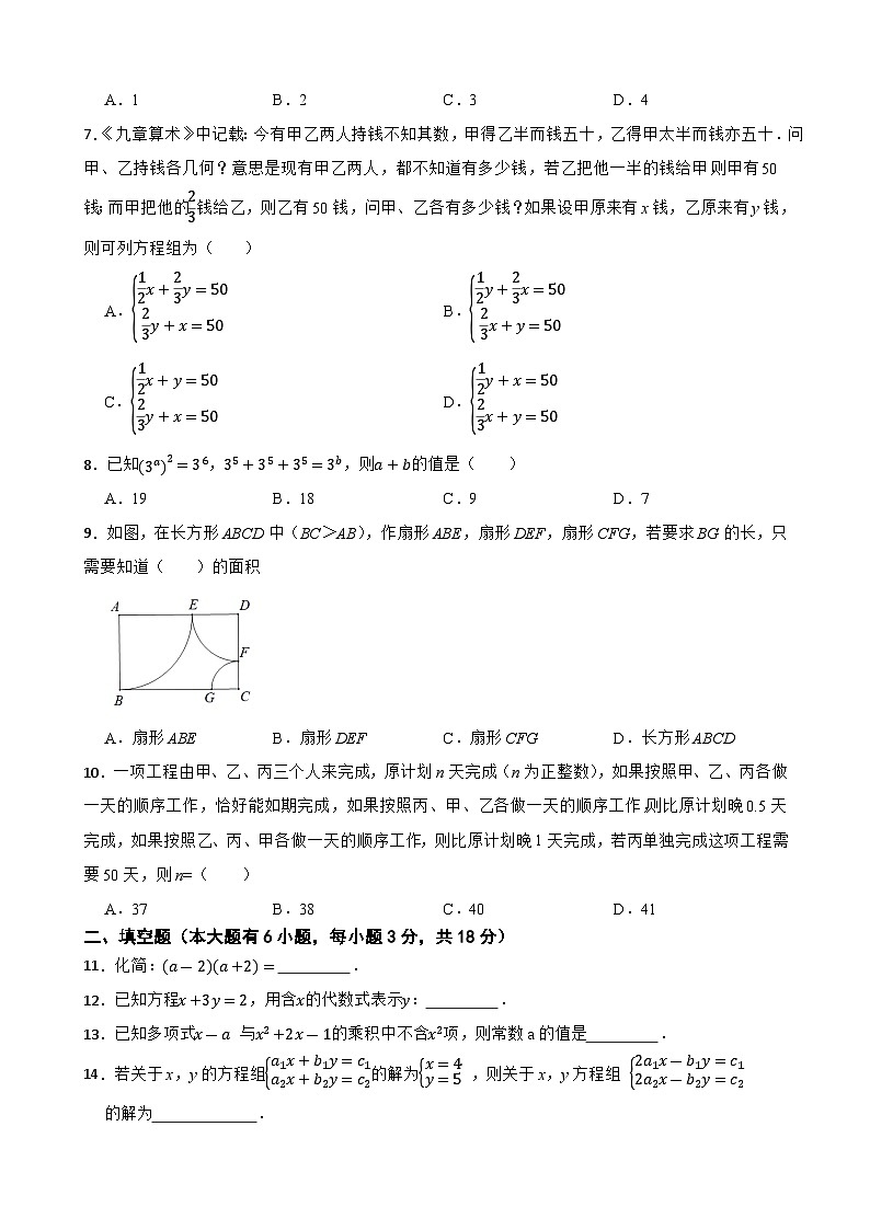 浙江省绍兴市绍初教育集团2023-2024学年七年级下学期数学期中试卷第2页