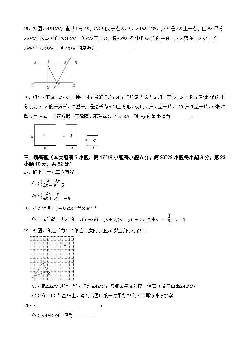 浙江省绍兴市绍初教育集团2023-2024学年七年级下学期数学期中试卷第3页