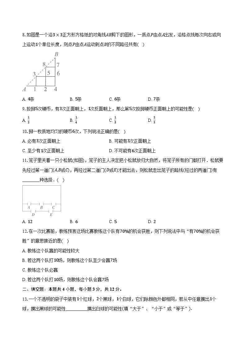 2.1事件的可能性 浙教版初中数学九年级上册同步练习(含详细答案解析)第3页
