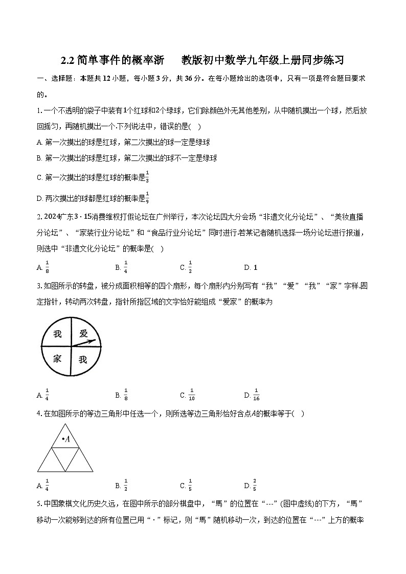 2.2简单事件的概率 浙教版初中数学九年级上册同步练习(含详细答案解析)第1页