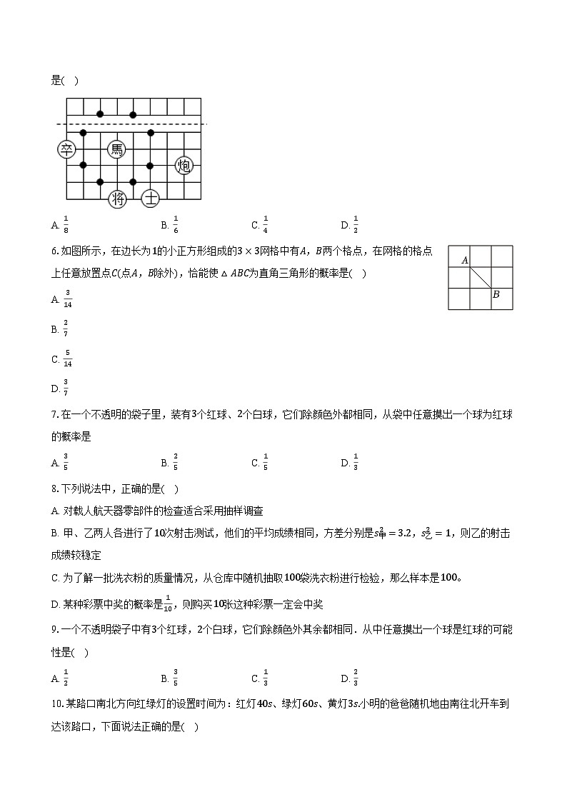 2.2简单事件的概率 浙教版初中数学九年级上册同步练习(含详细答案解析)第2页