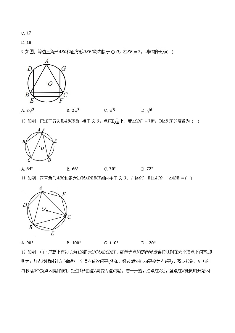3.7正多边形 浙教版初中数学九年级上册同步练习(含详细答案解析)第3页