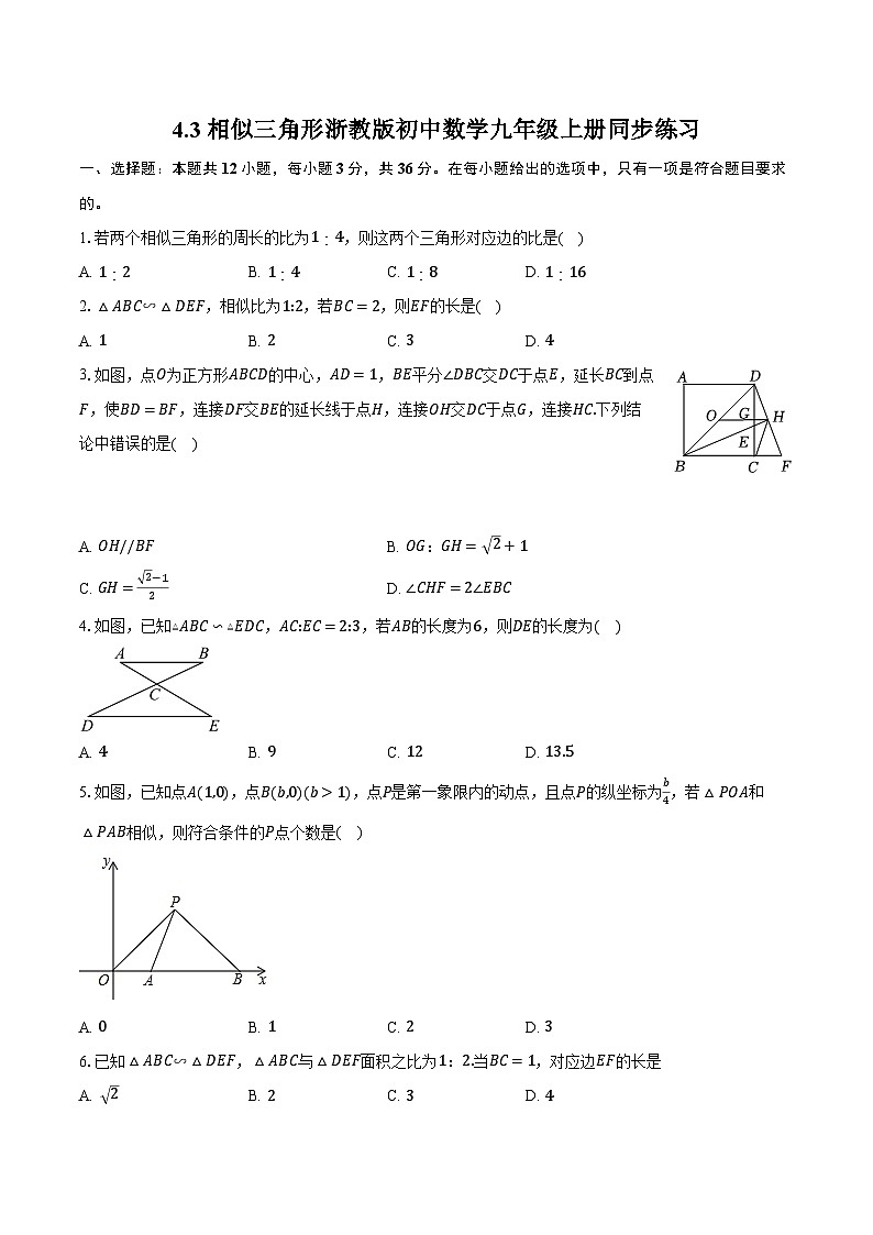 4.3相似三角形 浙教版初中数学九年级上册同步练习(含详细答案解析)01