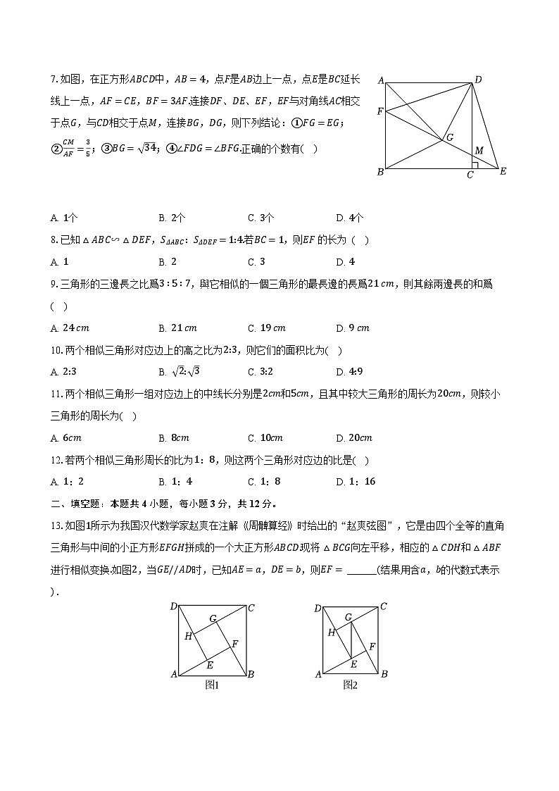 4.3相似三角形 浙教版初中数学九年级上册同步练习(含详细答案解析)02