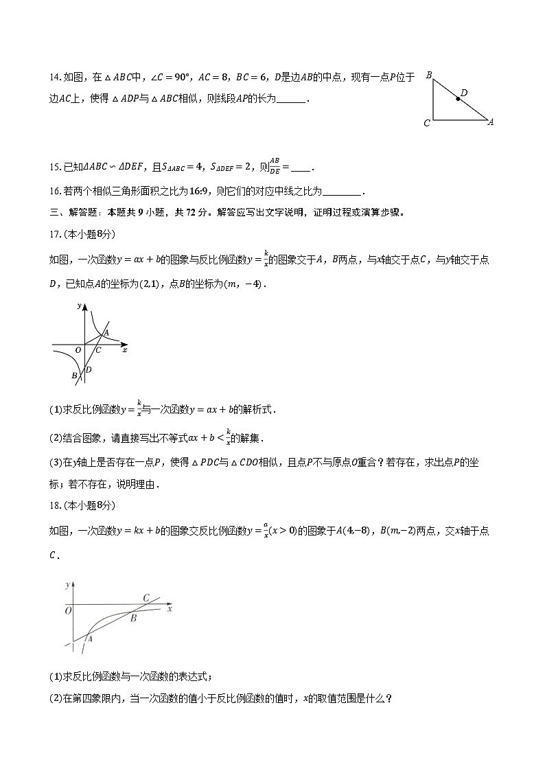 4.3相似三角形 浙教版初中数学九年级上册同步练习(含详细答案解析)03