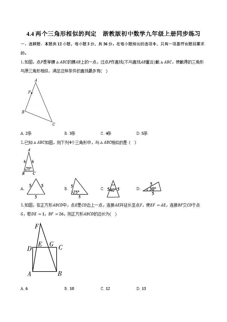4.4两个相似三角形的判定 浙教版初中数学九年级上册同步练习(含详细答案解析)01