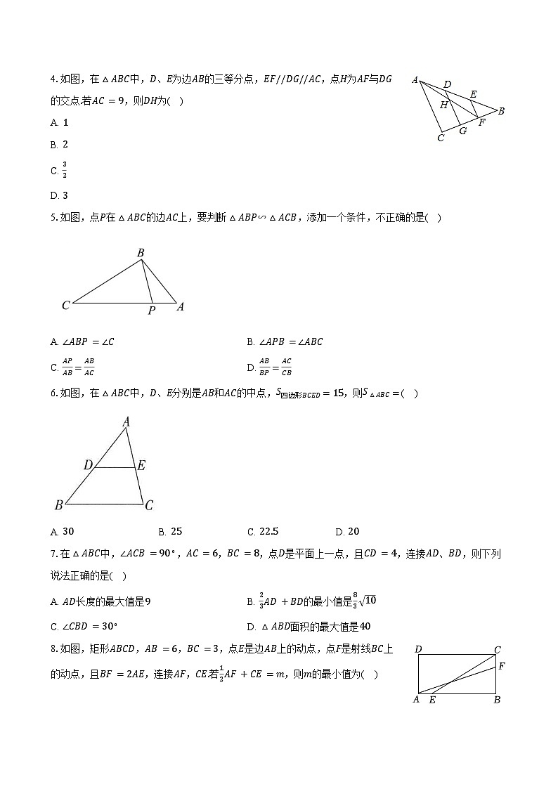 4.4两个相似三角形的判定 浙教版初中数学九年级上册同步练习(含详细答案解析)02