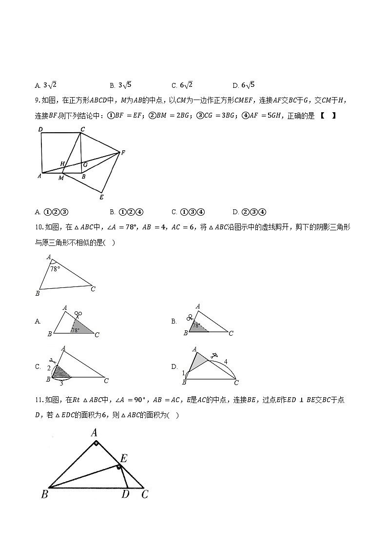 4.4两个相似三角形的判定 浙教版初中数学九年级上册同步练习(含详细答案解析)03