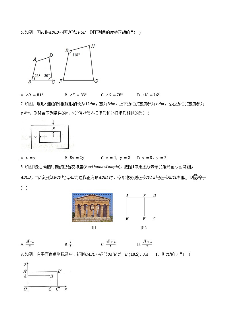 4.6相似多边形 浙教版初中数学九年级上册同步练习(含详细答案解析)02