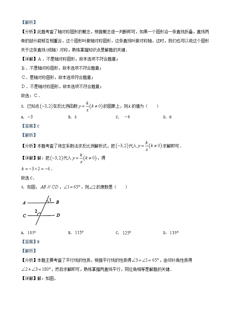 2024年重慶北碚中考真題數(shù)學(xué)試題及答案(A卷)第2頁(yè)