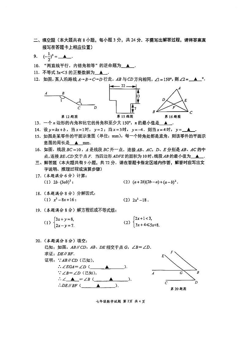 江苏省盐城市盐都区2023-2024学年七年级下学期6月期末数学试题第2页