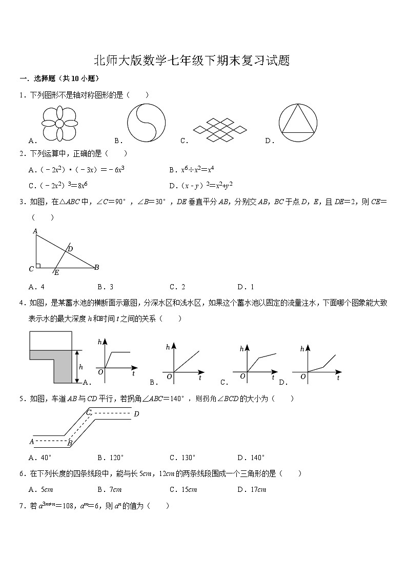 2023--2024学年北师大版七年级数学下册期末复习试题第1页