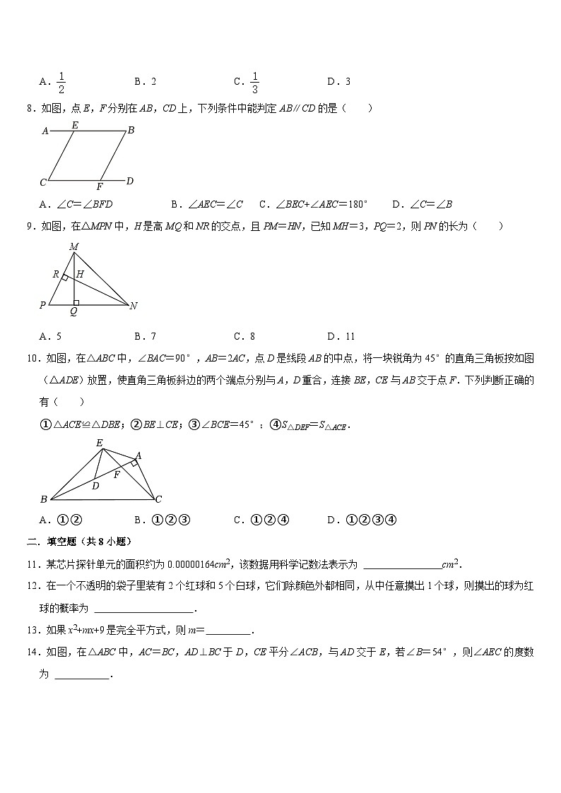 2023--2024学年北师大版七年级数学下册期末复习试题第2页