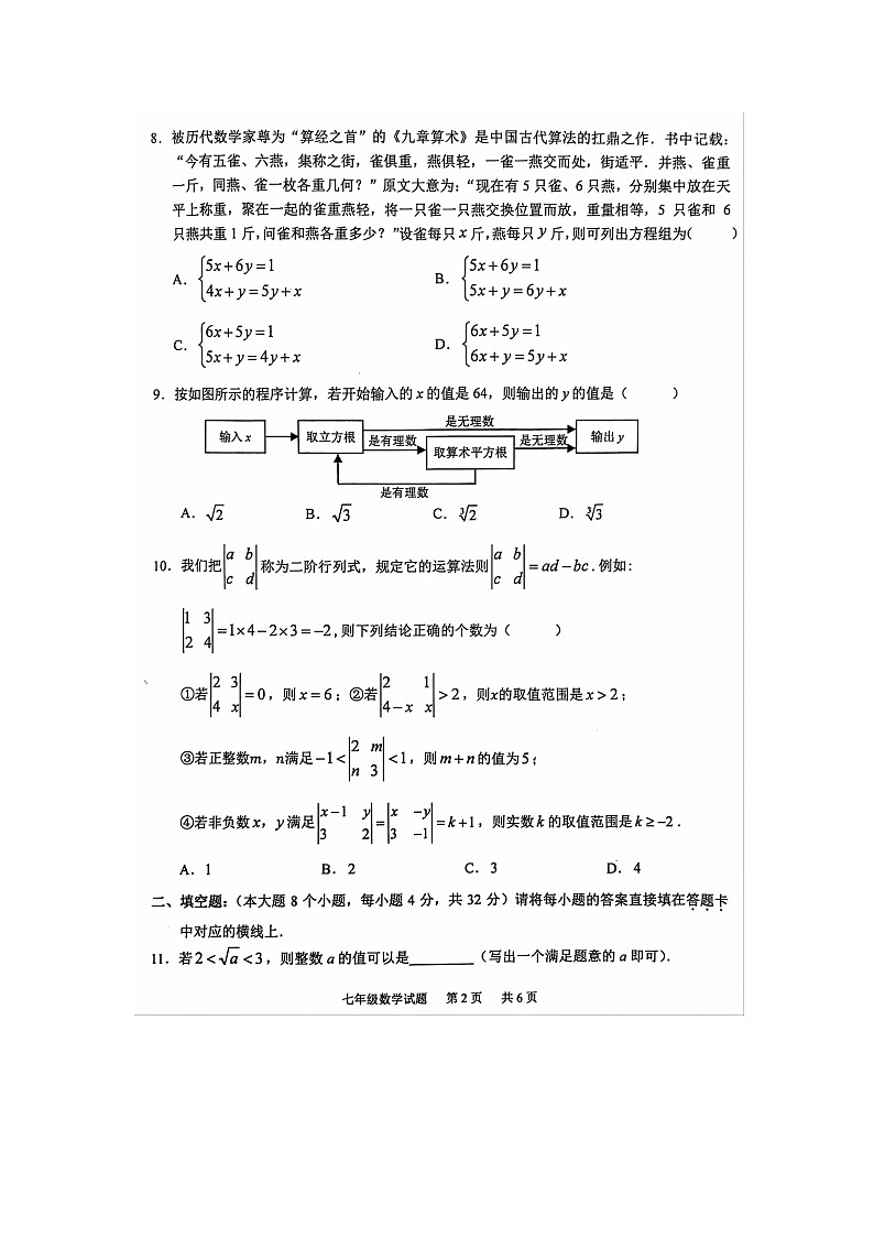重庆市江津区2023—2024学年下学期七年级期末检测数学试卷 (A)第2页