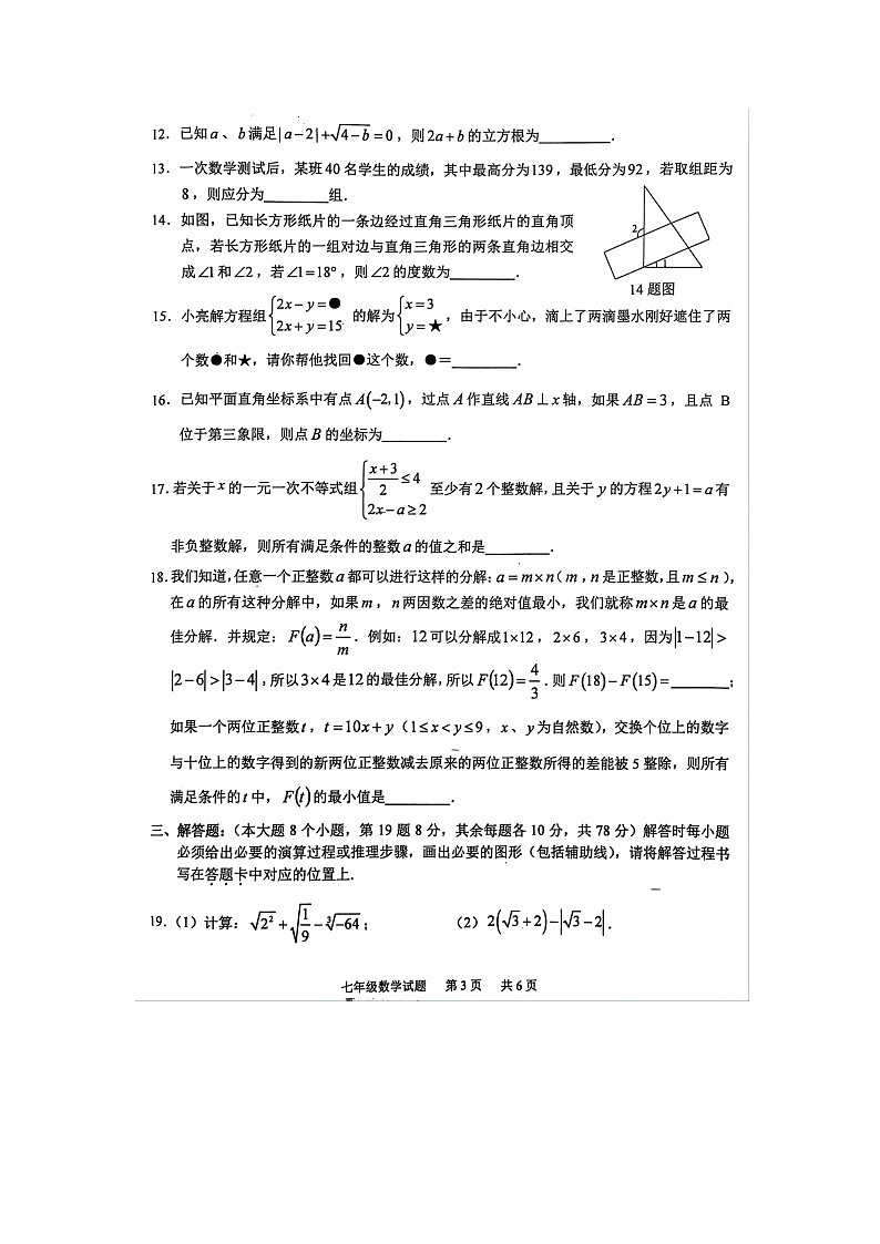 重庆市江津区2023—2024学年下学期七年级期末检测数学试卷 (A)第3页
