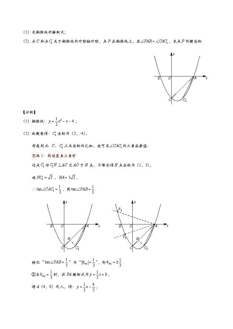 中考数学二轮复习二次函数压轴题核心考点突破专题14 等角存在性问题(教师版)第2页
