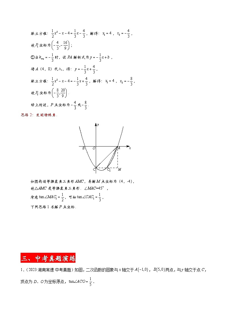 中考数学二轮复习二次函数压轴题核心考点突破专题14 等角存在性问题(教师版)第3页