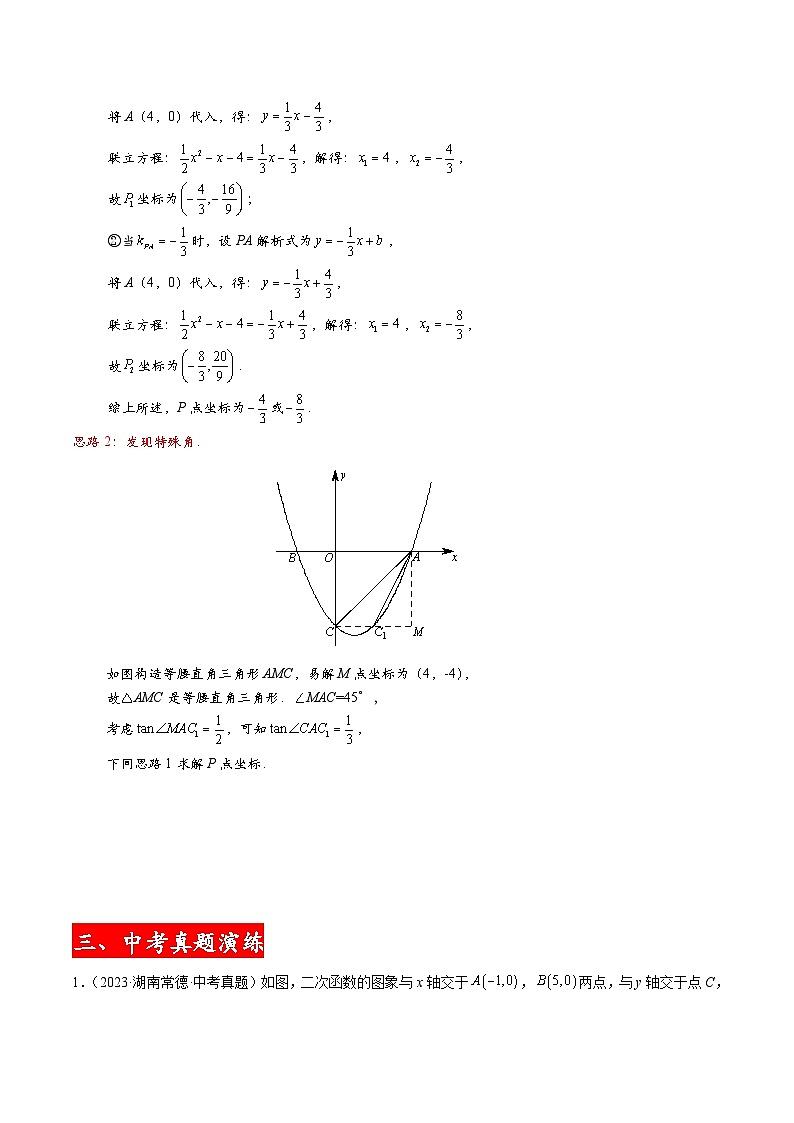 中考数学二轮复习二次函数压轴题核心考点突破专题14 等角存在性问题(原卷版)第3页