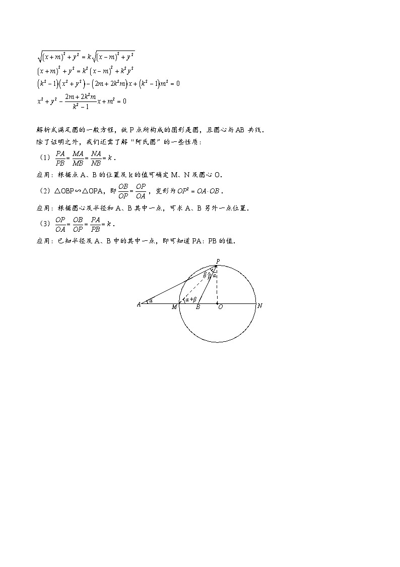 中考数学二轮复习二次函数压轴题核心考点突破专题21 阿氏圆模型(2份打包,原卷版+教师版)03